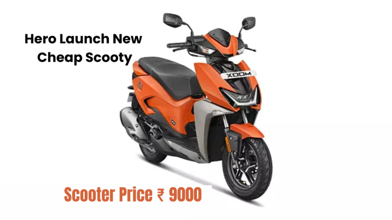 Hero Launch New Cheap Scooty: Hero Xoom 110 Scooter Price ₹ 9000