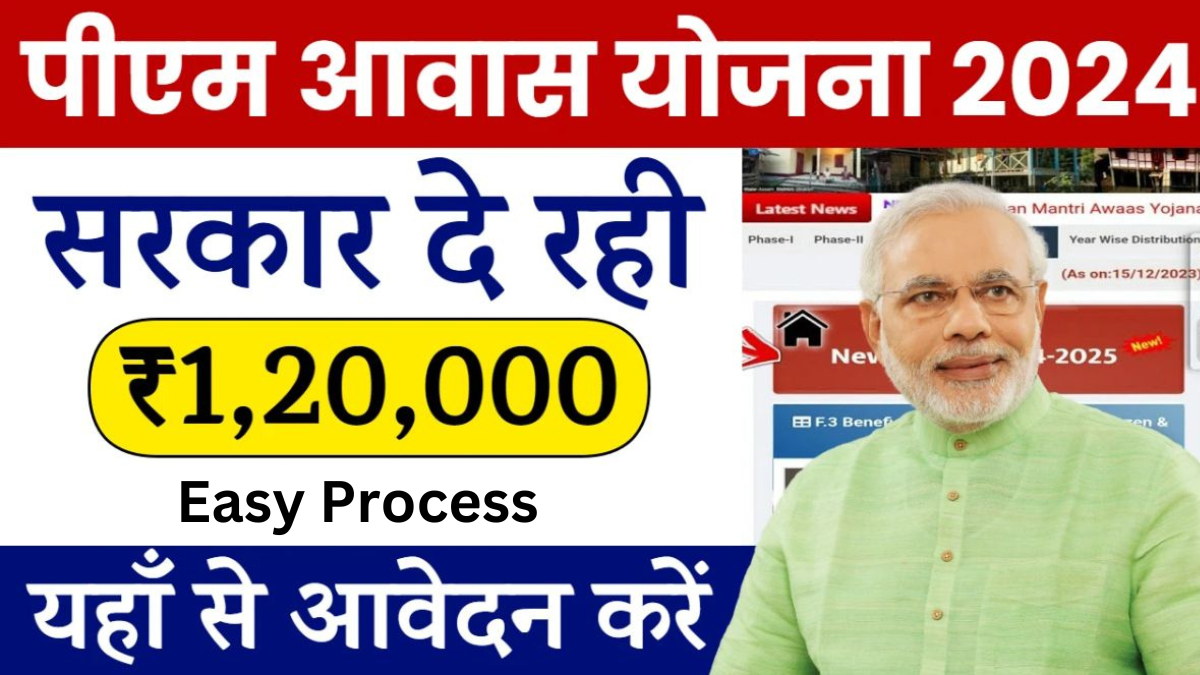 PM Awas Yojana Online Registration: सरकार दे रही है मुफ्त घर जाने कैसे करे पीएम आवास योजना के लिए ऑनलाइन रजिस्ट्रेशन